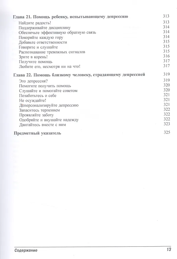 Книга Депрессия для чайников (Чарльз Эллиотт) — 9