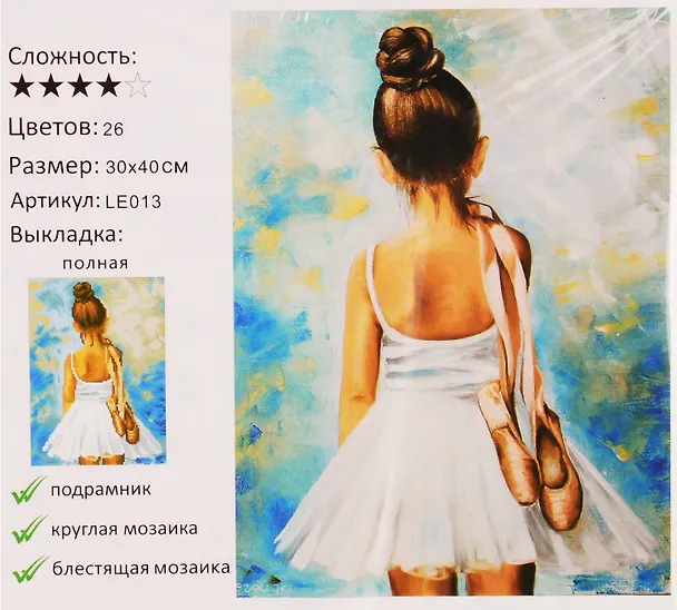 Алмазная мозаика, Маленькая балерина LE013 2772417 — 3