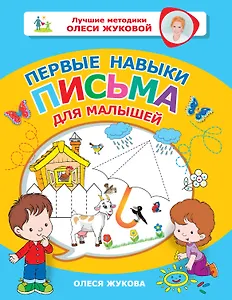 Первые навыки письма для малышей