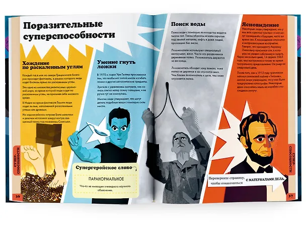 Книга Секретные материалы. Объяснить необъяснимое (Сюзан Мартино) — 6