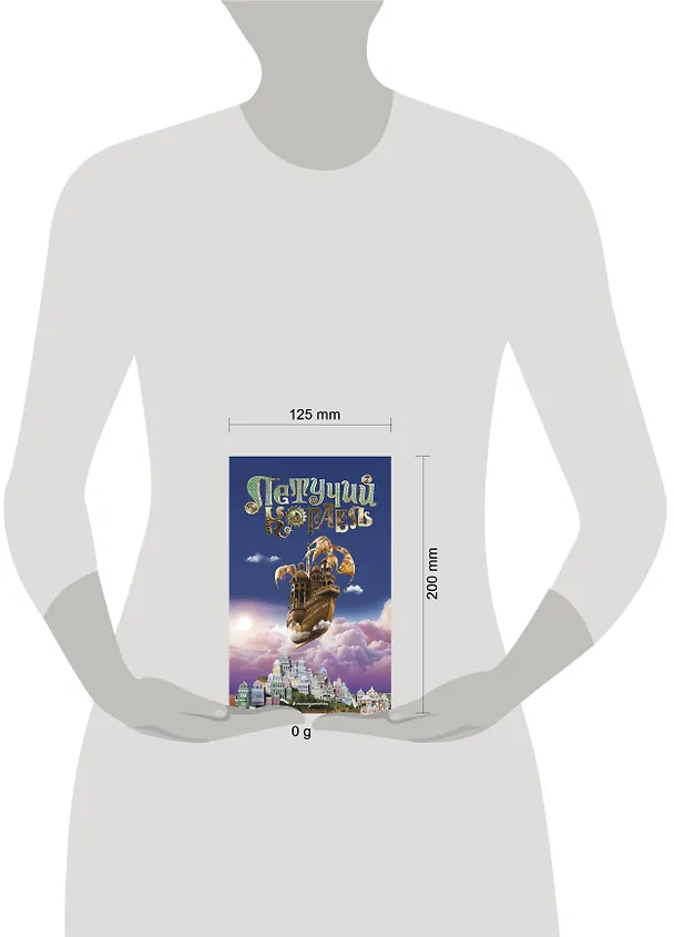 Книга Летучий корабль () — 17