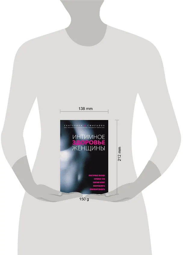 Книга Интимное здоровье женщины (Екатерина Смирнова) — 4