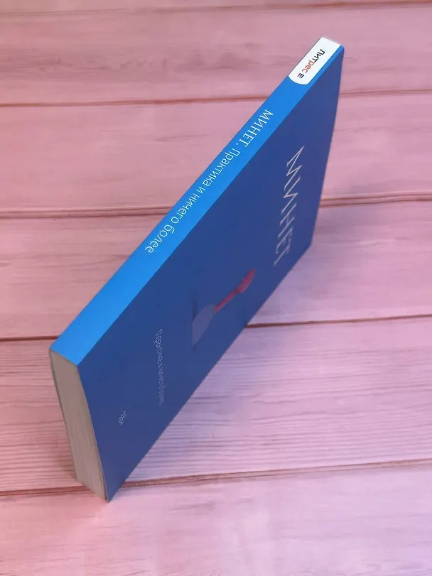 Книга Минет. Практика и ничего более () — 6