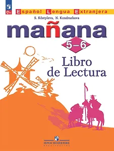 Испанский язык. Второй иностранный язык. Книга для чтения. 5-6 классы