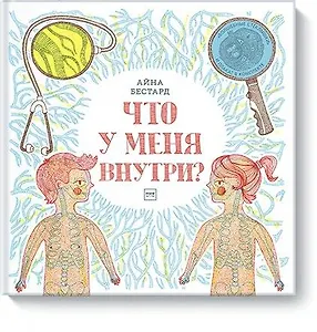 Что у меня внутри?