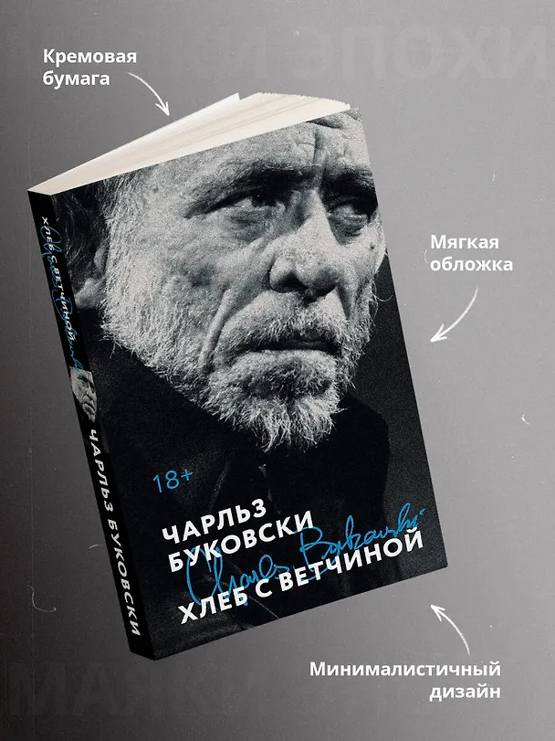 Книга Хлеб с ветчиной (Чарльз Буковски) — 6