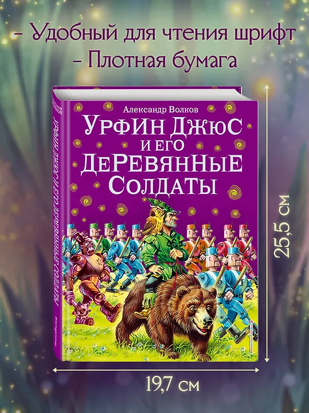 Книга Урфин Джюс и его деревянные солдаты. (Александр Волков) — 8