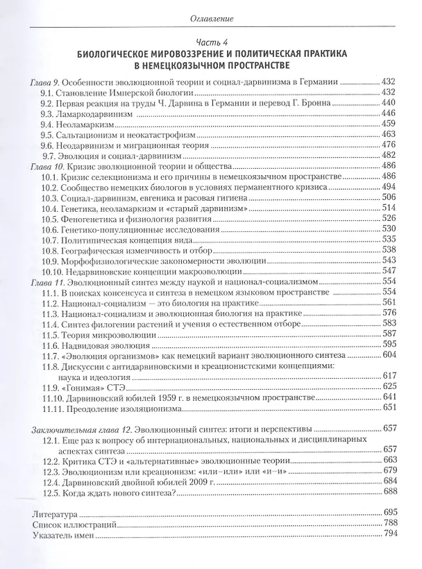 Книга Единство эволюционной теории в разделенном мире XX века (Эдуард Колчинский) — 4