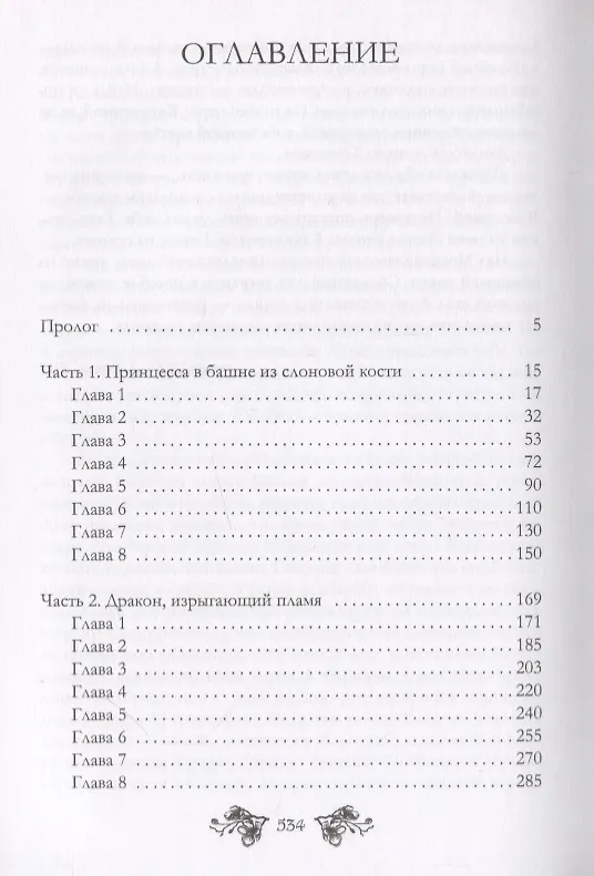 Книга Дракон и его рыцарь (Юлия Остапенко) — 2