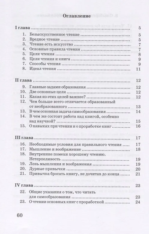 Книга Как читать книги для самообразования (Сергей Поварнин) — 2