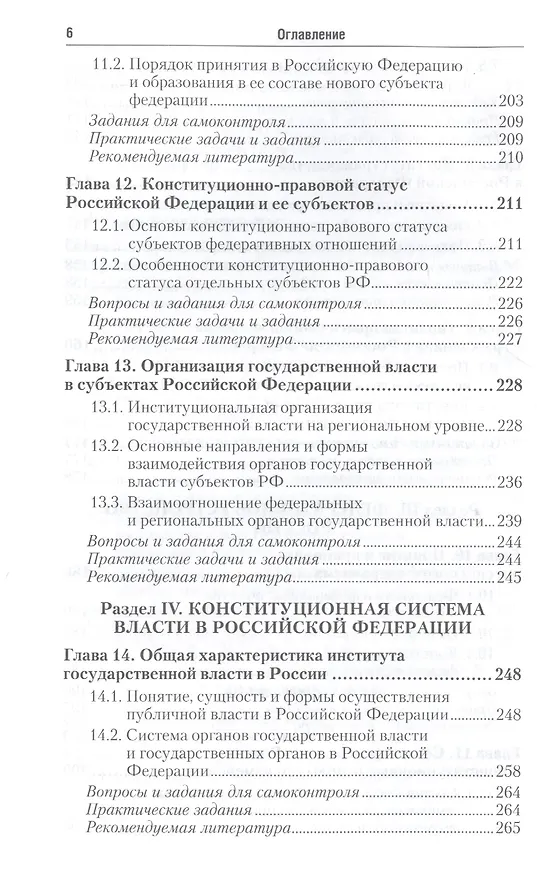 Книга Конституционное право Российской Федерации: учебник для бакалавров / 2-е изд., перераб. и доп. (Сергей Некрасов) — 5