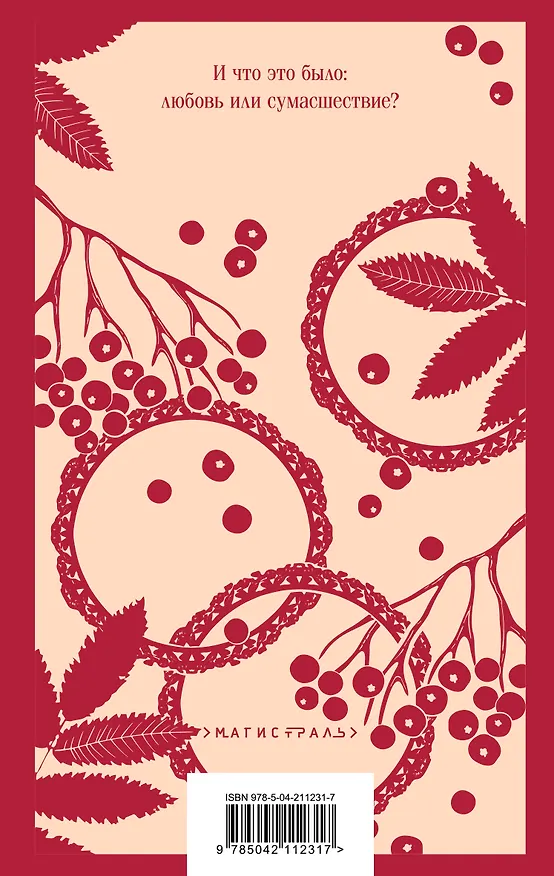 Книга Гранатовый браслет (Александр Куприн) — 2
