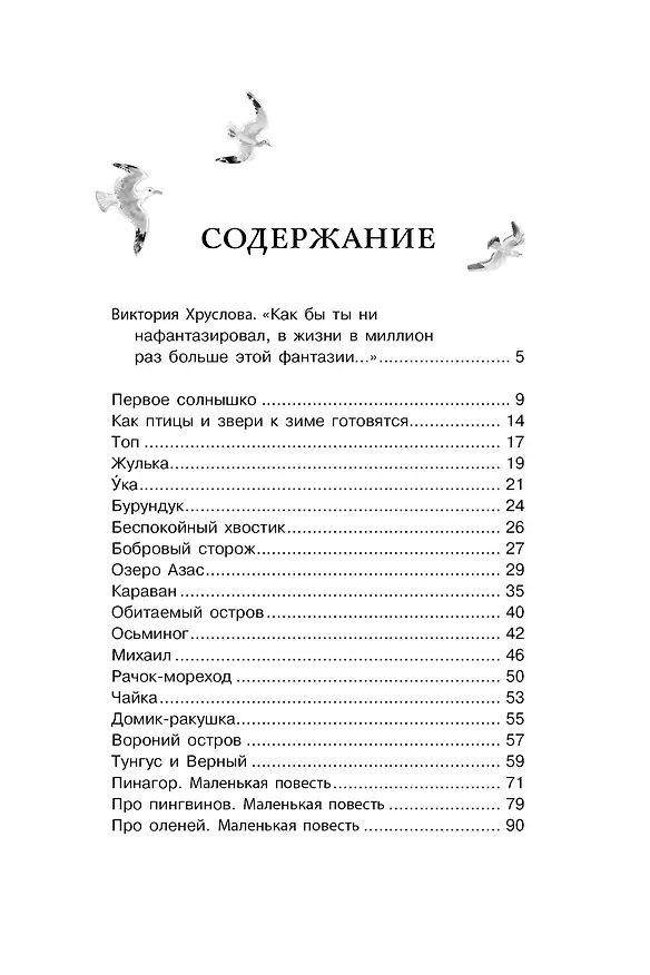 Книга Беспокойный хвостик (Геннадий Снегирёв) — 4