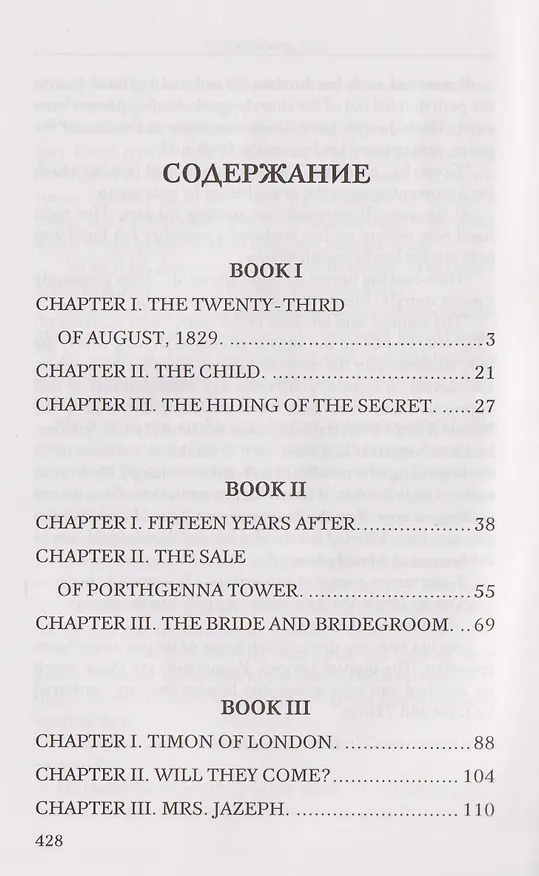 Книга The Dead Secret = Тайна (Уильям Уилки Коллинз) — 5
