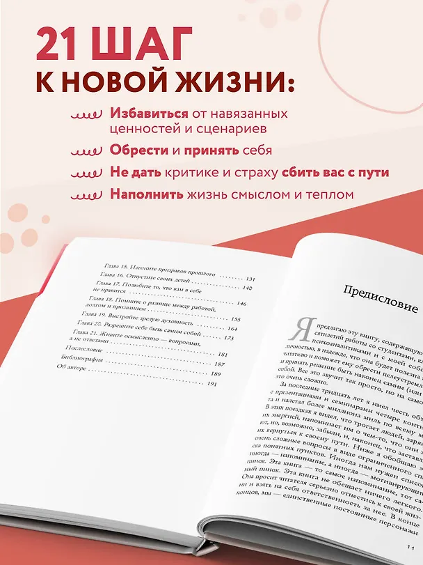 Книга Осмысленная жизнь. Сквозь страхи – к своему предназначению (Джеймс Холлис) — 7