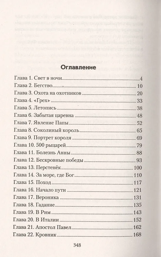 Книга Святы и прокляты: роман (Юлия Андреева) — 2