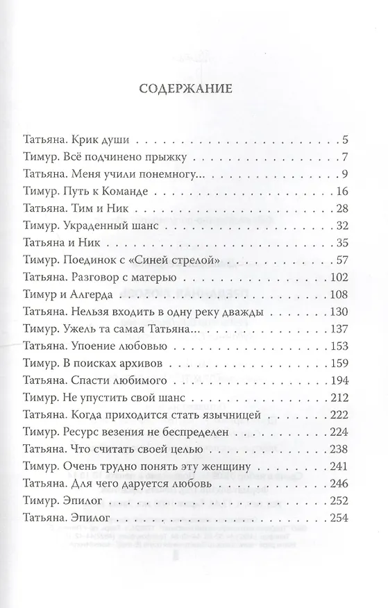 Книга Преданная любовь (Дмитрий Февралёв) — 2