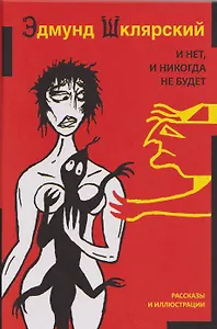 И нет и никогда не будет