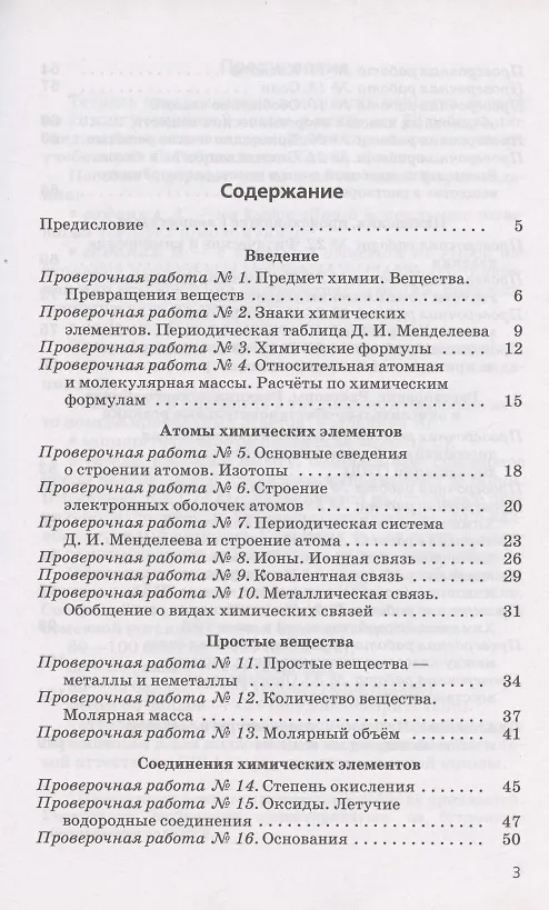 Книга Химия. 8 класс. Тетрадь для оценки качества знаний к учебнику О.С. Габриеляна (Олег Габриелян) — 2