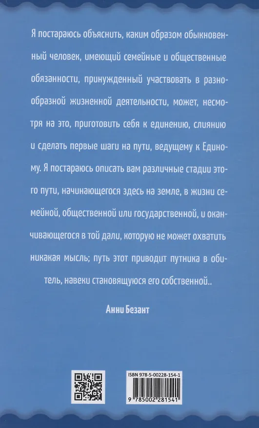 Книга Совершенный человек. Путь испытаний и посвящений (Анни Безант) — 2