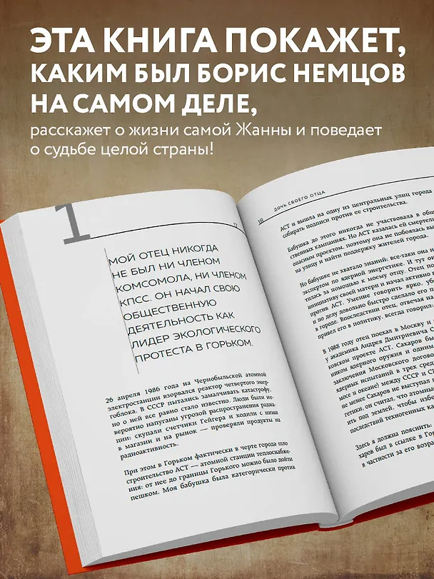 Книга Дочь своего отца (Жанна Немцова) — 6