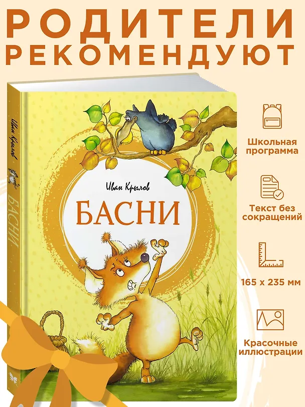 Книга Басни (Иван Крылов) — 6
