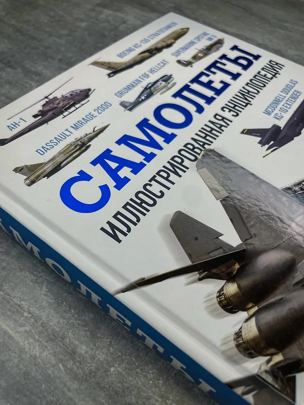 Книга Самолеты. Иллюстрированная энциклопедия () — 9