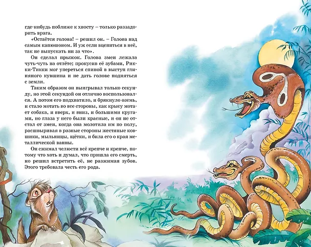 Книга Сказки (Редьярд Киплинг) — 15