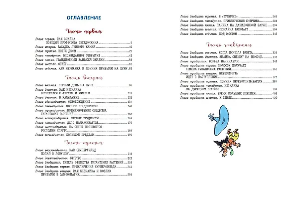 Книга Незнайка на Луне (ил. Г. Валька) (Николай Носов) — 12