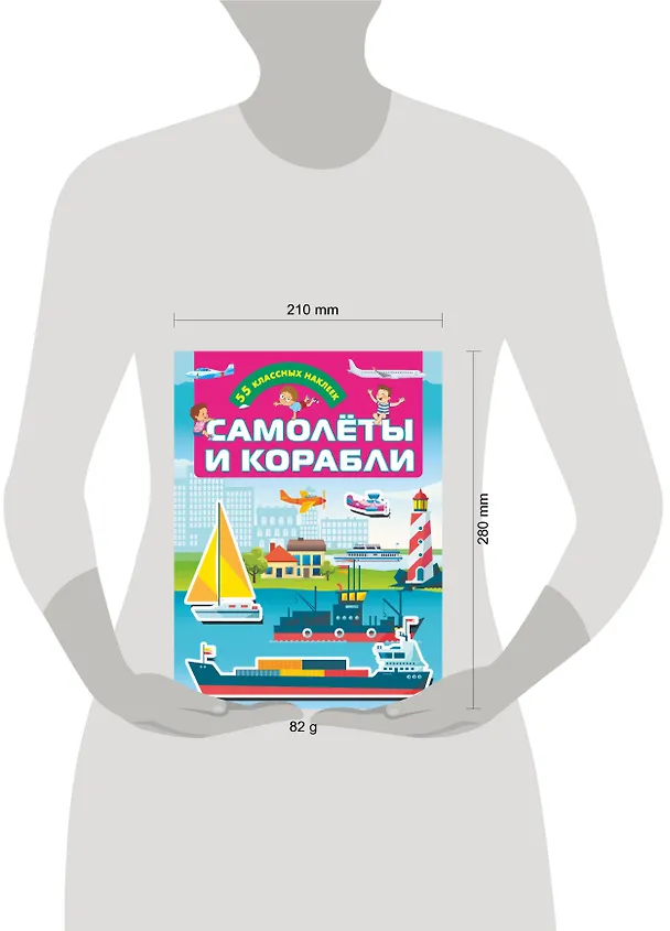 Книга Самолеты и корабли () — 3