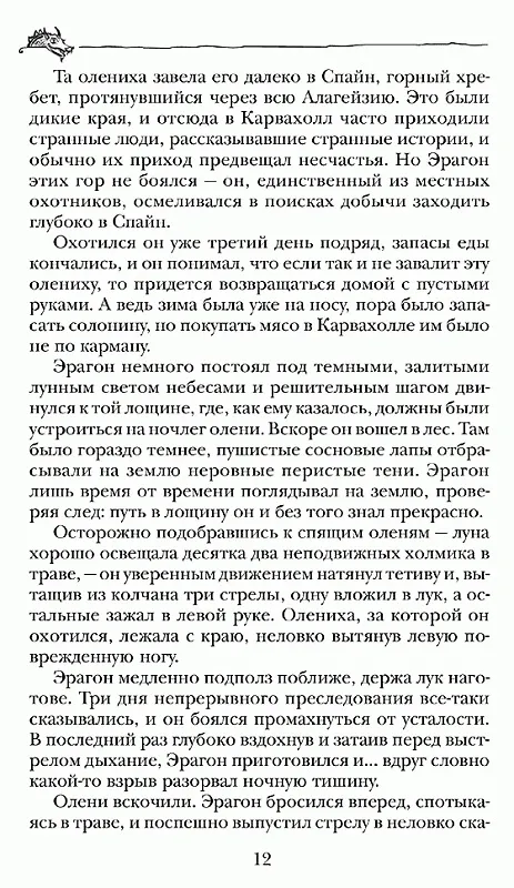 Книга Эрагон: роман (Кристофер Паолини) — 4