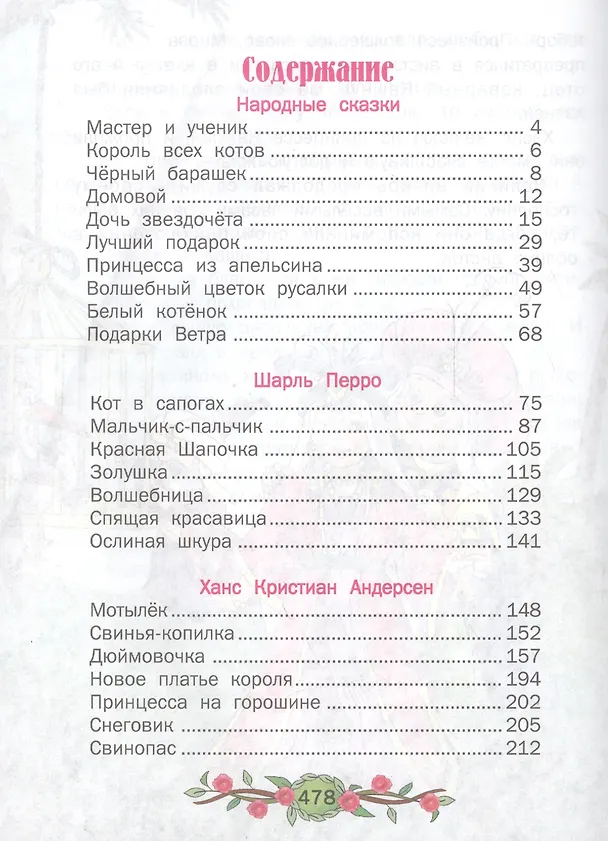 Книга Любимые сказки (Елена Агинская) — 2