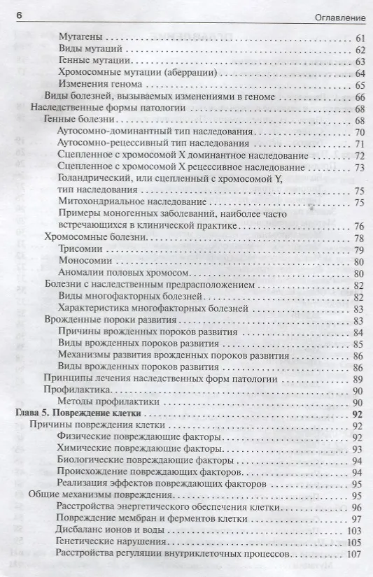 Книга Патофизиология. Том 1. (Петр Литвицкий) — 3