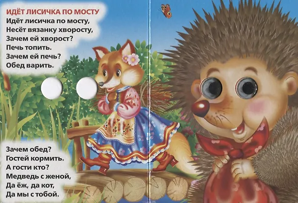Книга Мишка Косолапый. (Книжка с глазками А6) () — 2