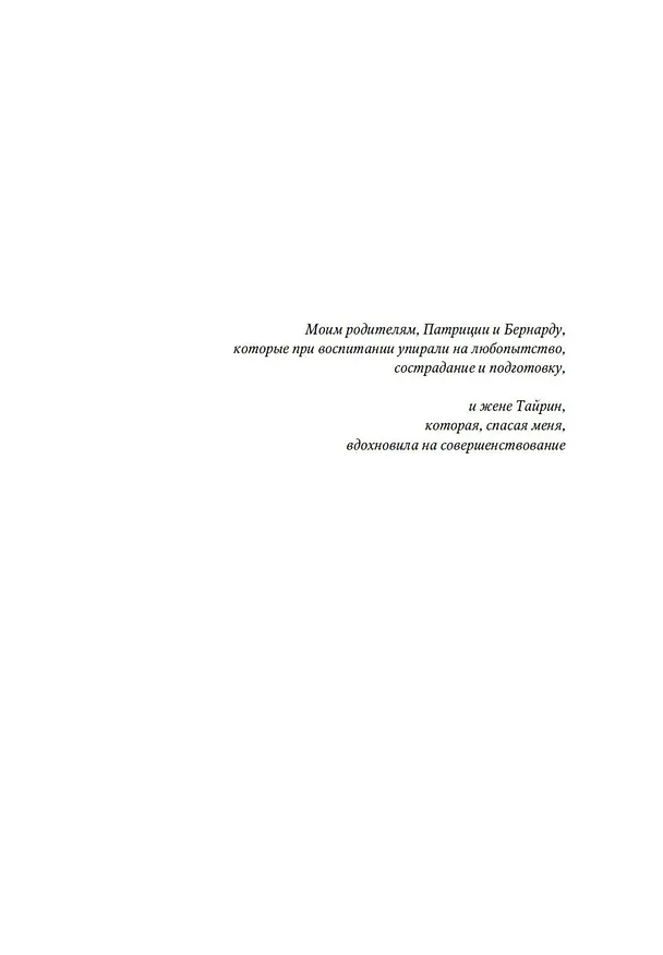Книга Победитель продаёт всё (Джейсон Дель Рей) — 10