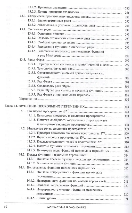 Книга Математика в экономике. Базовый курс. Учебник для бакалавров (комплект из 2 книг) (Максим Красс) — 11