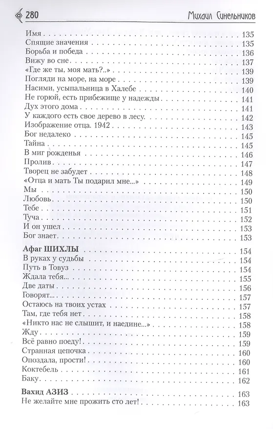 Книга Крыло Симурга () — 5