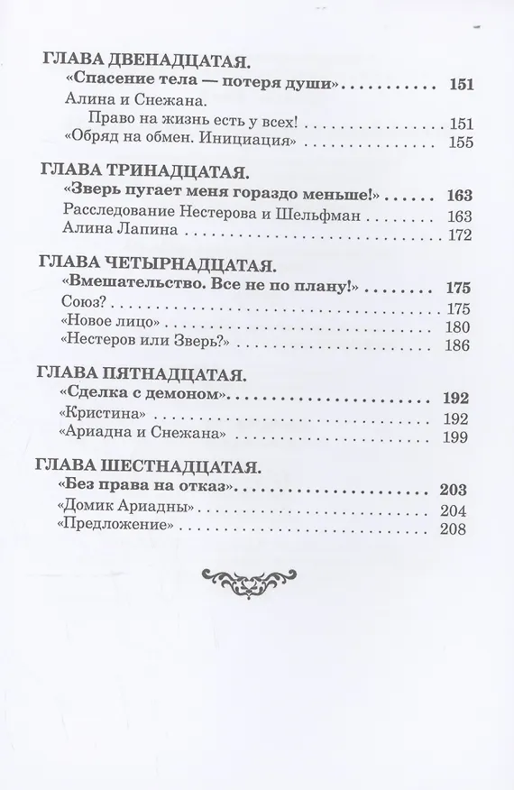 Книга День Ивана Купала и 40 дней после (Доминика Вольф) — 5