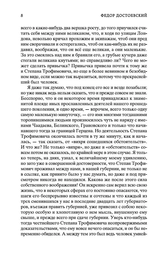 Книга Бесы (Федор Достоевский) — 12
