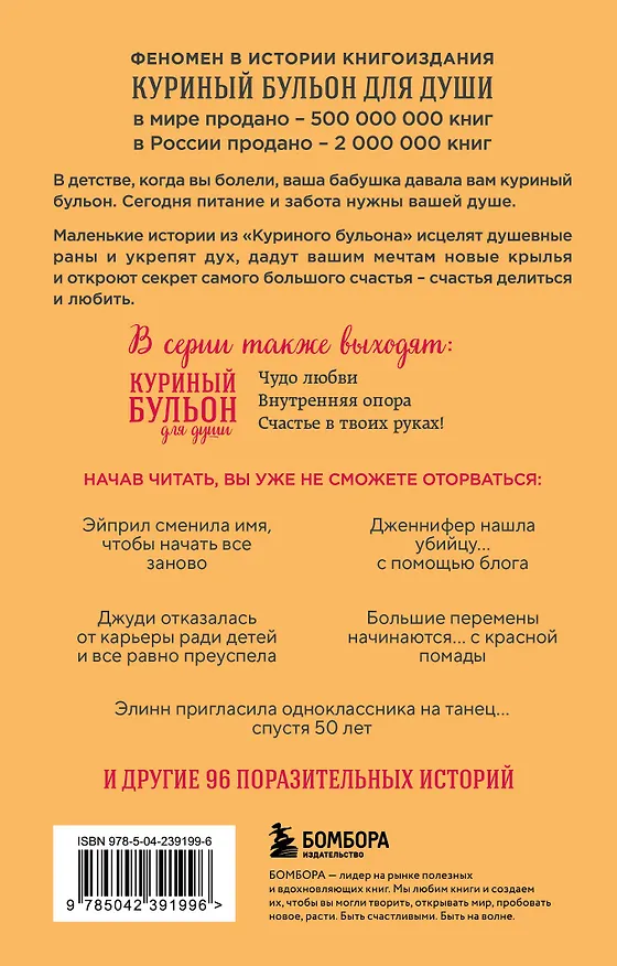 Книга Куриный бульон для души. Я решила - смогу! 101 история о женщинах, для которых нет ничего невозможного (лучшая цена) (Эми Ньюмарк) — 2