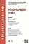 Международное право.Уч.для бакалавров. — 2391947 — 2