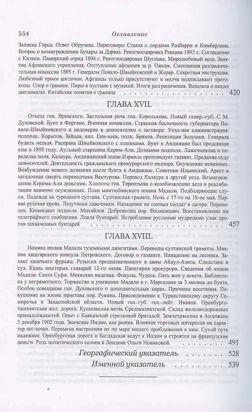 Книга История завоевания Средней Азии. В трех томах: Том I. Том II. Том III (комплект из 3 книг) () — 12