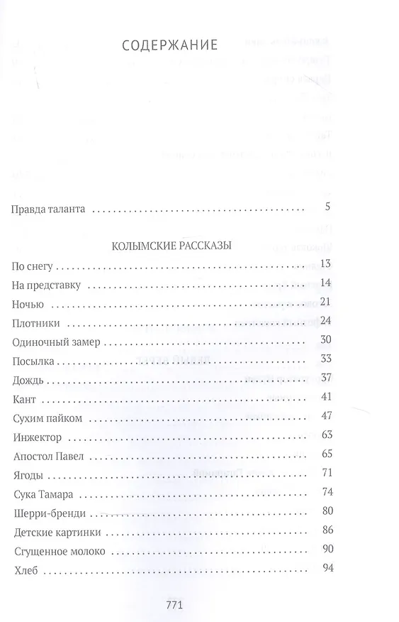 Книга Колымские рассказы. Кн.1 (Варлам Шаламов) — 2