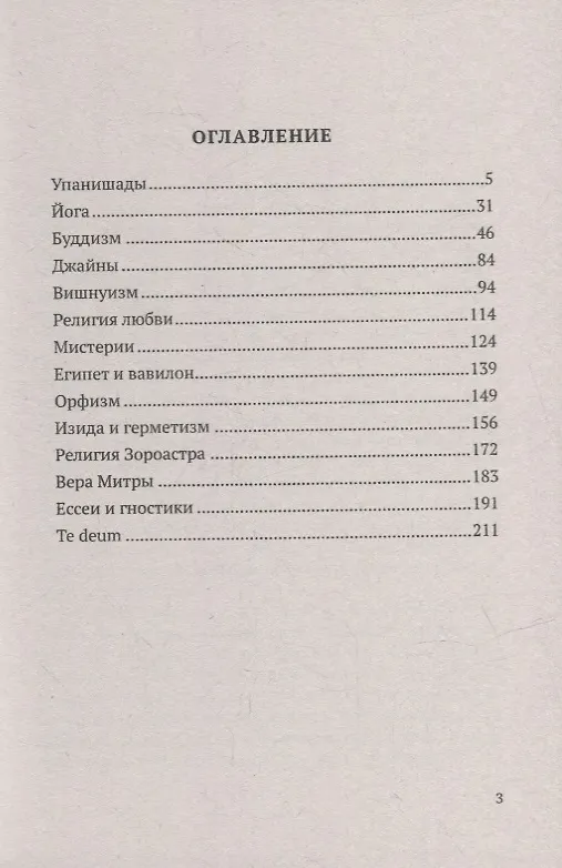 Книга Нирвана и спасение (Н. Герасимов) — 2