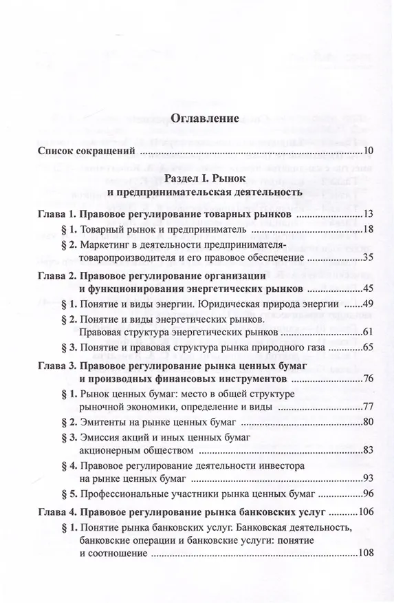 Книга Предпринимательское право Российской Федерации. Учебник. В 2-х томах. Том 2 () — 2