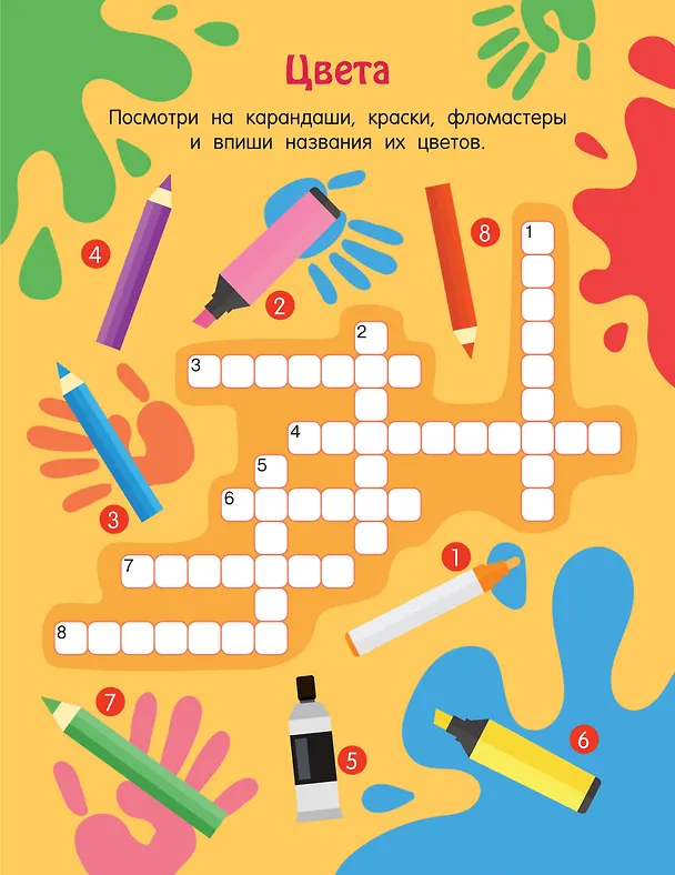 Книга Кроссворды обо всём на свете для детей от 6 лет () — 8