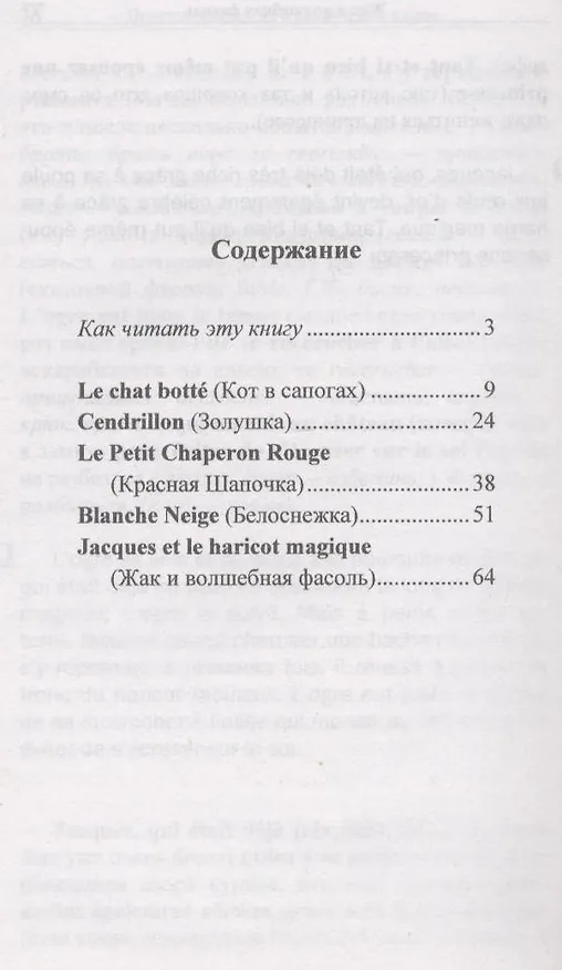 Книга Простые сказки на французском языке () — 2