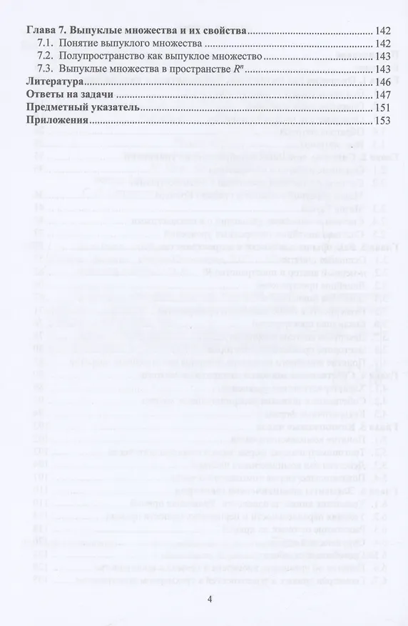 Книга Линейная алгебра (Сергей Демидов, Виталий Жулего) — 3