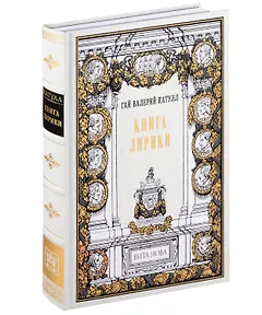 Книга лирики