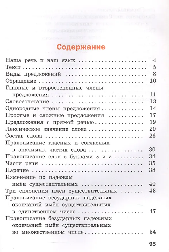 Книга Русский язык. 4 класс. Рабочая тетрадь. ФГОС Новый (Наталия Ульянова) — 2